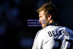 解码阿尔巴尼亚，欧洲杯上的神秘之师，是大礼包还是隐形炸弹？