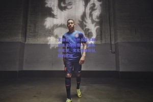 王勤伯，为什么我不和日本足球共情—一场关于足球、文化与身份认同的思辨