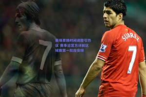 赛场更换时间调整引热议 赛事运营方详解区域赛第一阶段安排