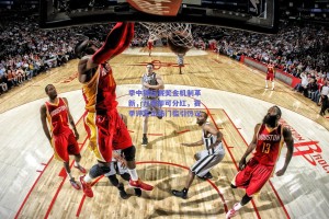 季中锦标赛奖金机制革新，八强即可分红，赛季评奖出场门槛引热议