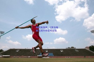 梅吹再发声，C罗与梅西之间不存在可比性