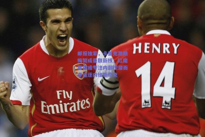 邮报独家，卡里克激励梅努成曼联新核，红魔夏窗或专注内部挖潜而非追逐内维斯奇克