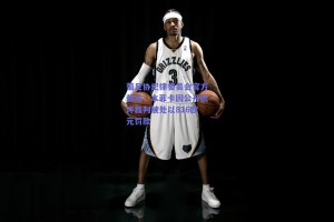 葡足协纪律委员会官方裁定，本菲卡因公开批评裁判被处以816欧元罚款