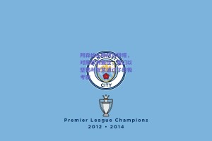 阿森纳主帅阿尔特塔，对阵欧洲最佳，我们以坚韧与智慧通过了终极考验