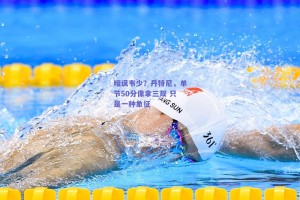 暗讽韦少？丹特尼，单节50分像拿三双 只是一种象征