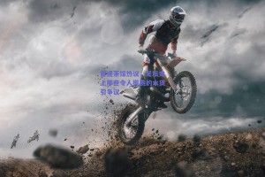 雷速茶馆热议，足坛史上那些令人扼腕的水货引争议