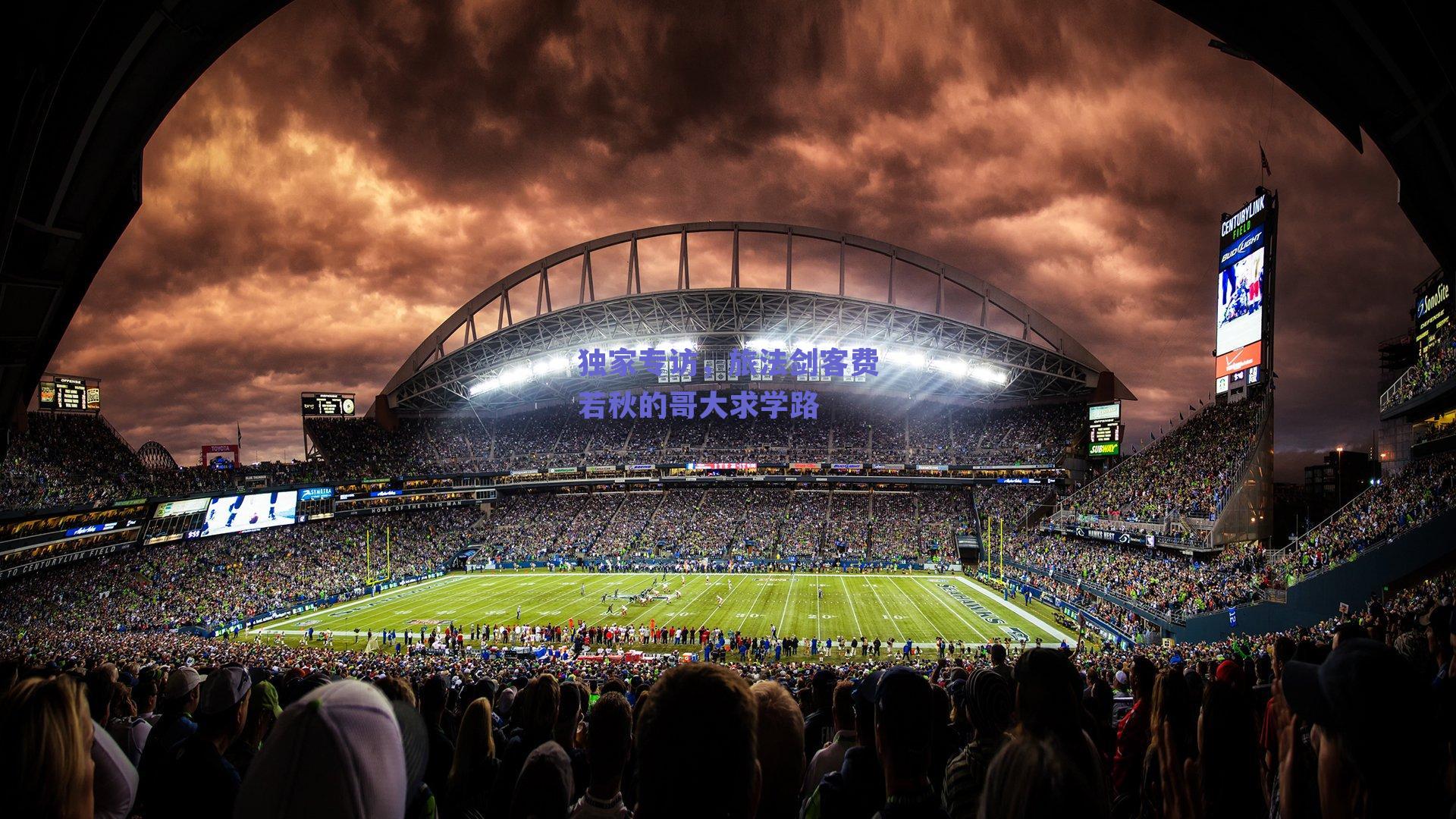 独家专访,旅法剑客费若秋的哥大求学路